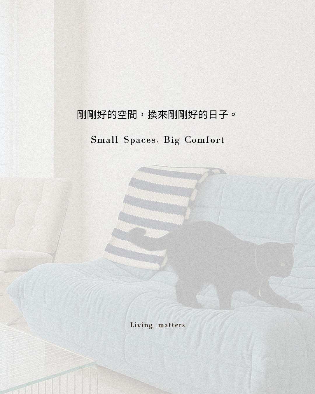 設計前必看：讓小宅生活過得寬鬆有餘裕